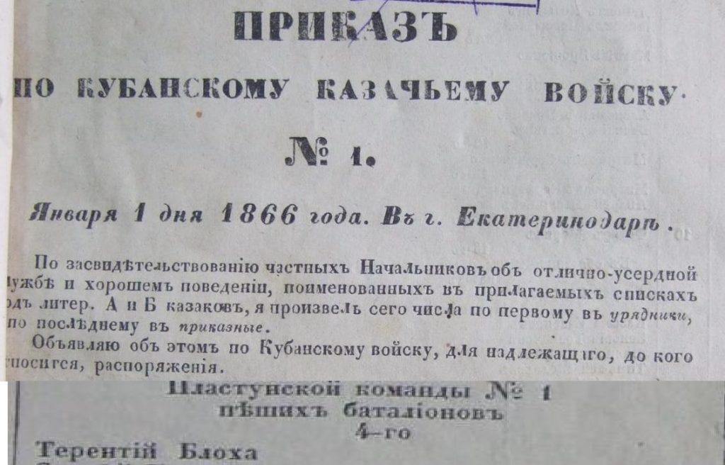 Более двухсот лет назад мужчины казачьей семьи Блоха с оружием в руках встали на защиту Родины — иллюстрация