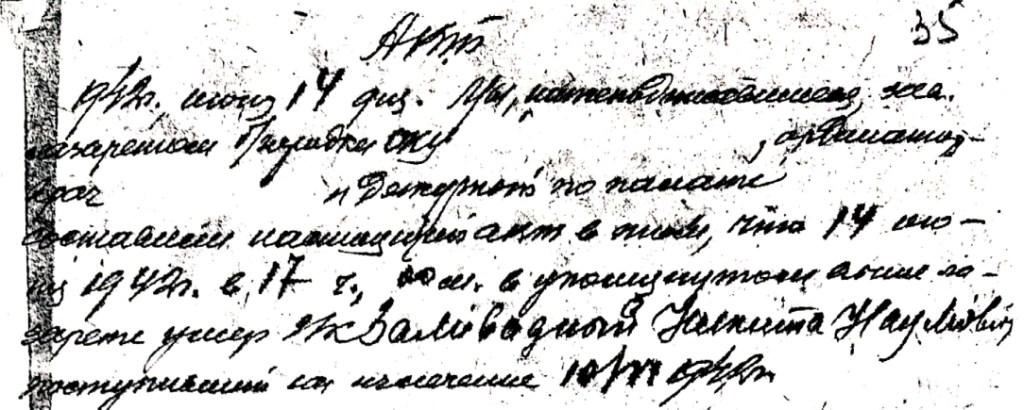 (Личное дело Заливаднего Н.Н., архив УМВД по Ярославской области).