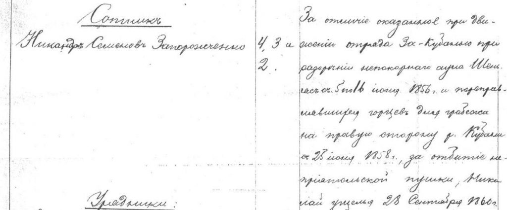 Установлены имена еще 46 Георгиевских кавалерах из станицы Новомышастовской — иллюстрация