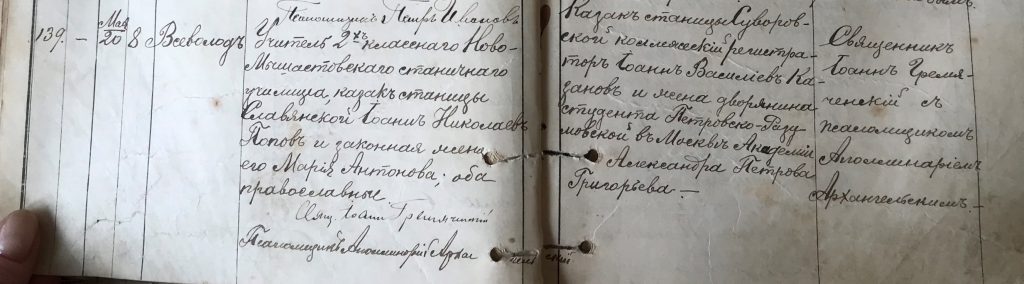 1908 год крещение Всеволода Ивановича Попова.