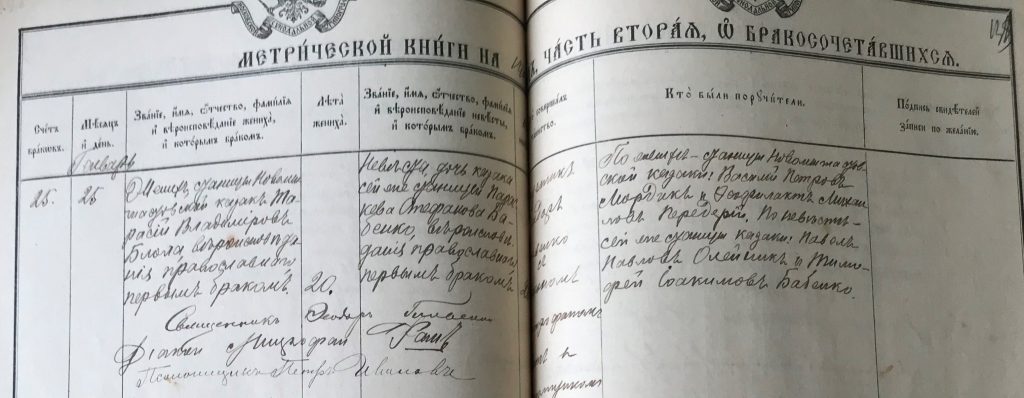 1904 год, запись о бракосочетании Т.В.Блохи и П.С.Бабенко.
