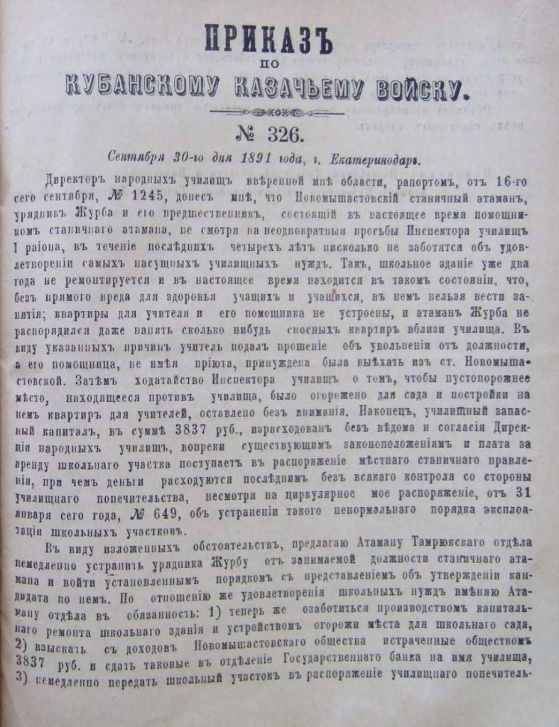 О новомышастовском атамане Иване Журбе и его семье можно писать книги — иллюстрация