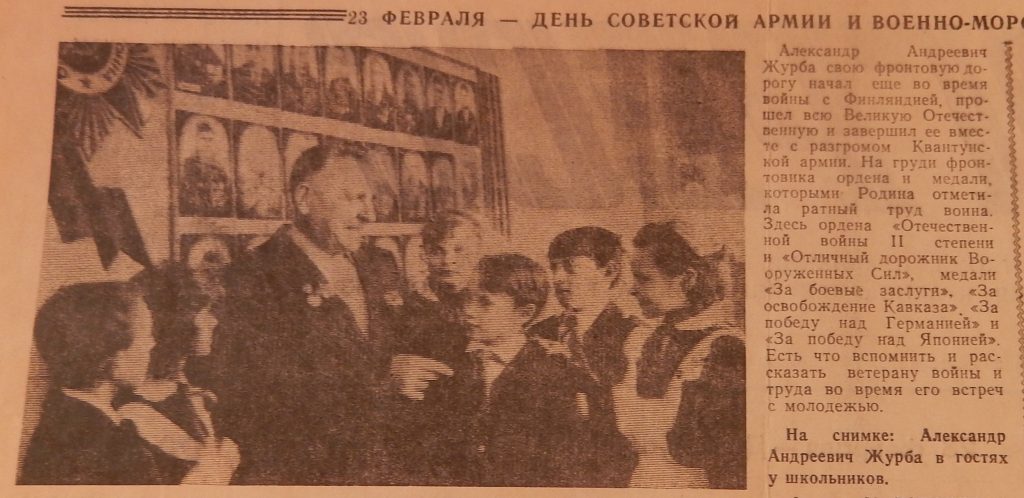 Журба Александр Андреевич в гостях у школьников 23 февраля 1987 года, газета «Голос правды».