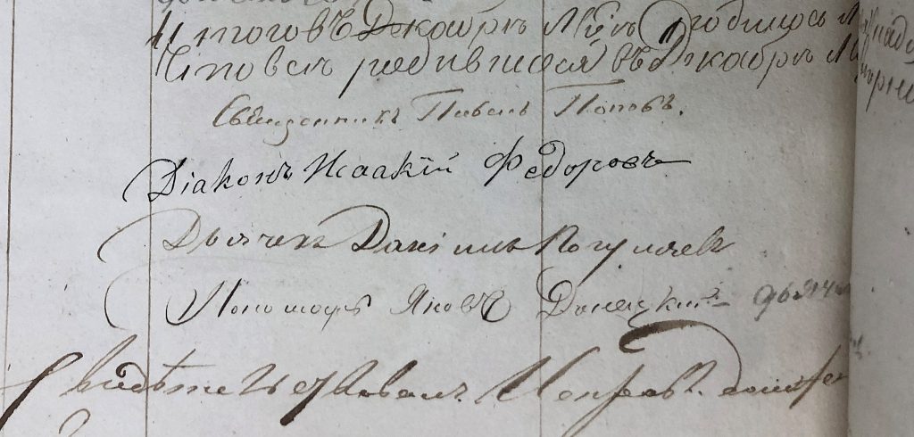 Дьячок Даниил Погуляев 1857 год (ГАСК Ф.135 ОП.16 Д.1097)