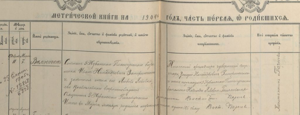 Запорожченко: два века казачьей истории в судьбах представителей новомышастовской династии — иллюстрация