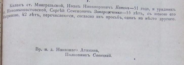 Запорожченко: два века казачьей истории в судьбах представителей новомышастовской династии — иллюстрация