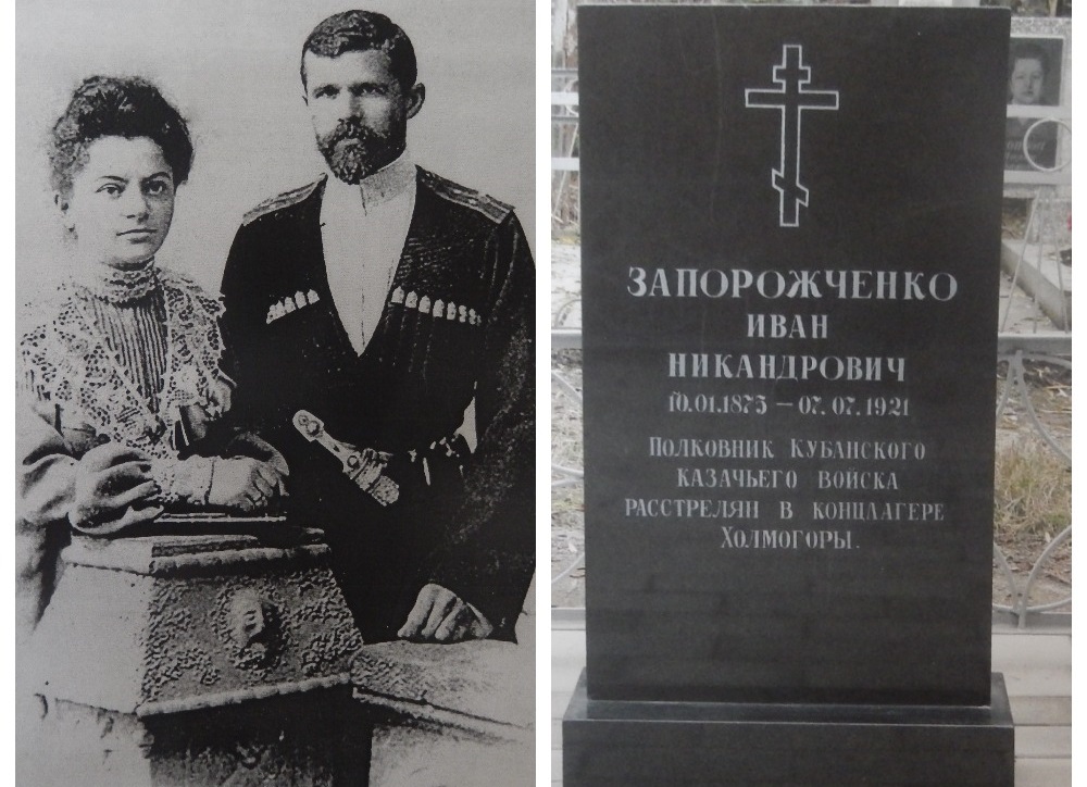 Запорожченко: два века казачьей истории в судьбах представителей новомышастовской династии