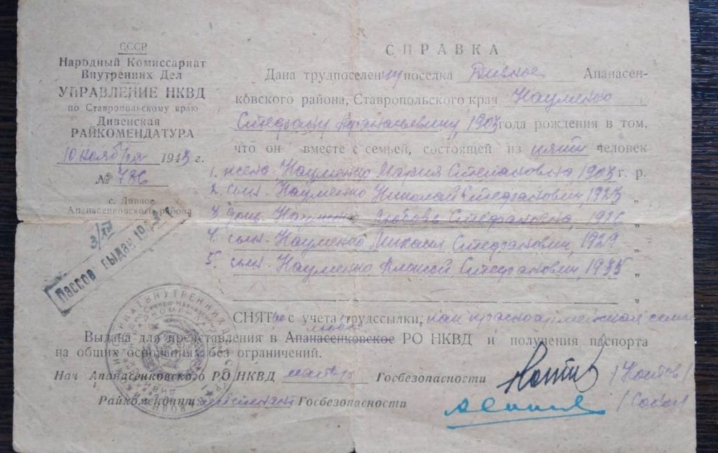 Справка, выданная Стефану Афанасьевичу Науменко 1943 г.