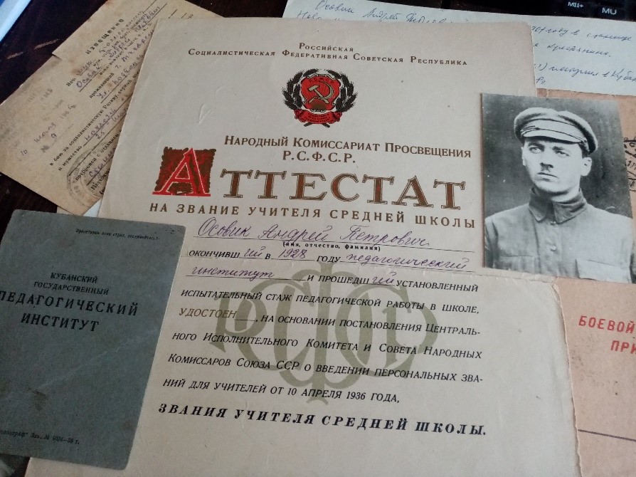 Аттестат Осовика.